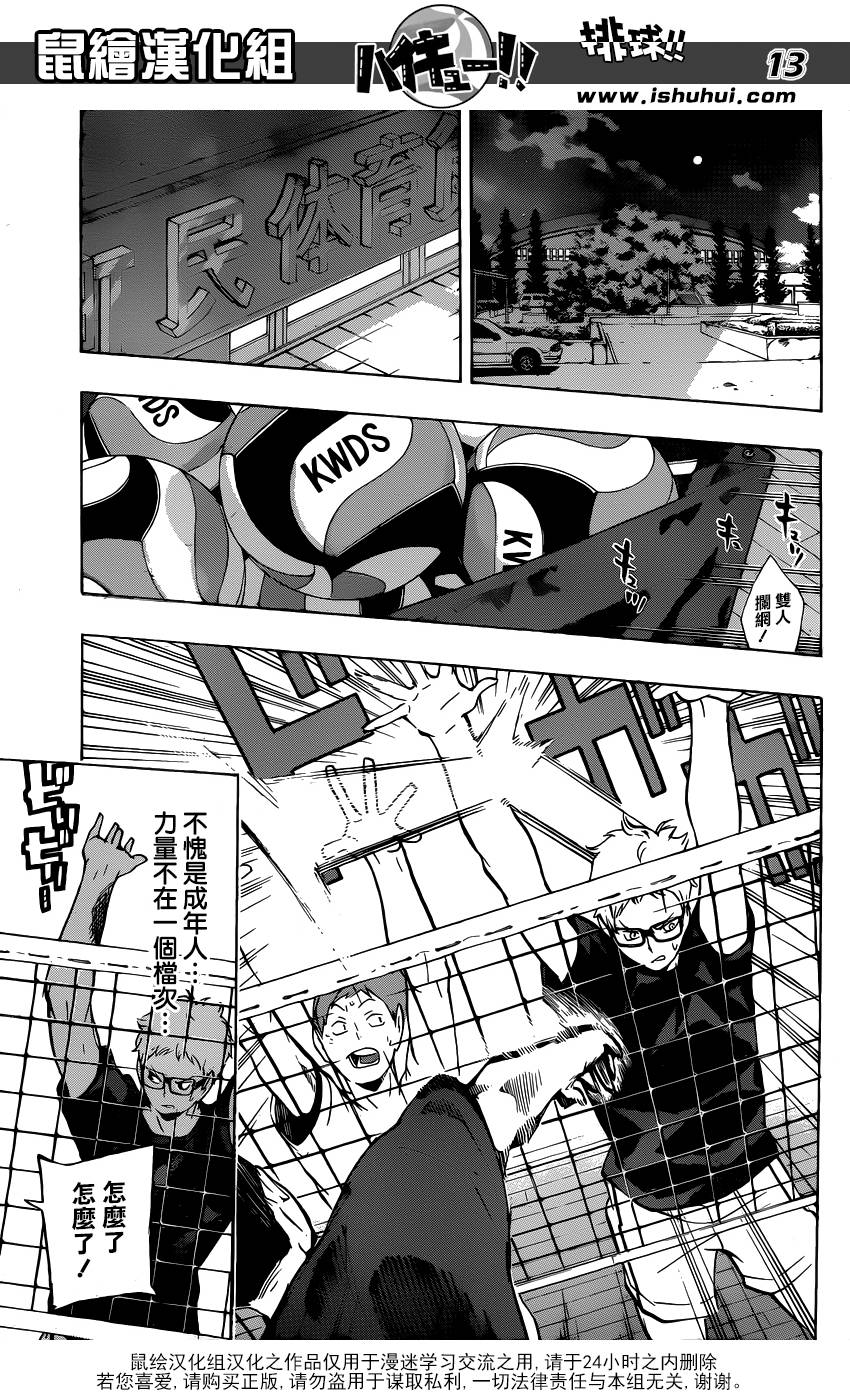 排球 第106话 第12页