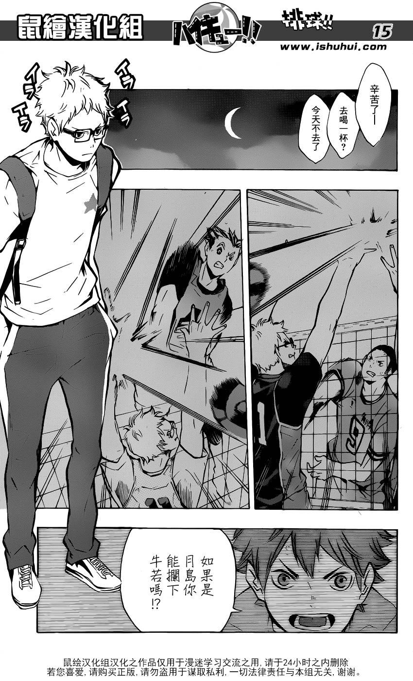 排球 第106话 第14页
