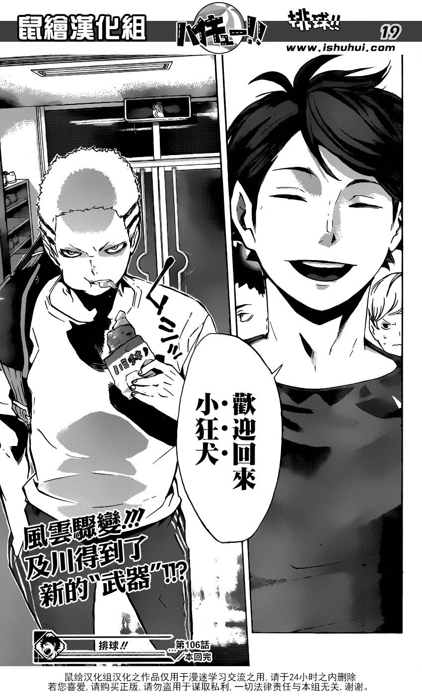 排球 第106话 第18页