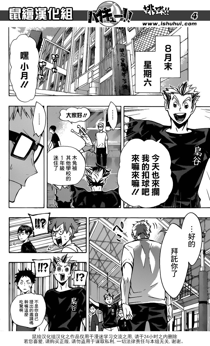 排球 第107话 第3页