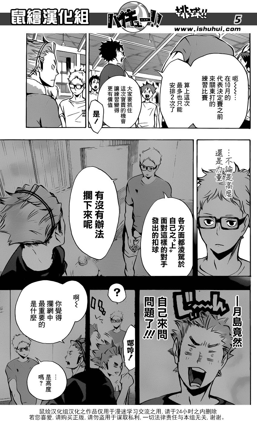 排球 第107话 第4页