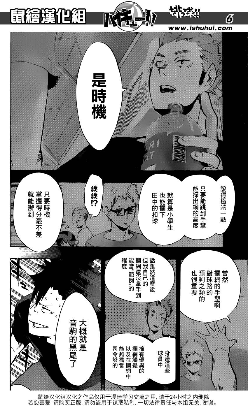 排球 第107话 第5页