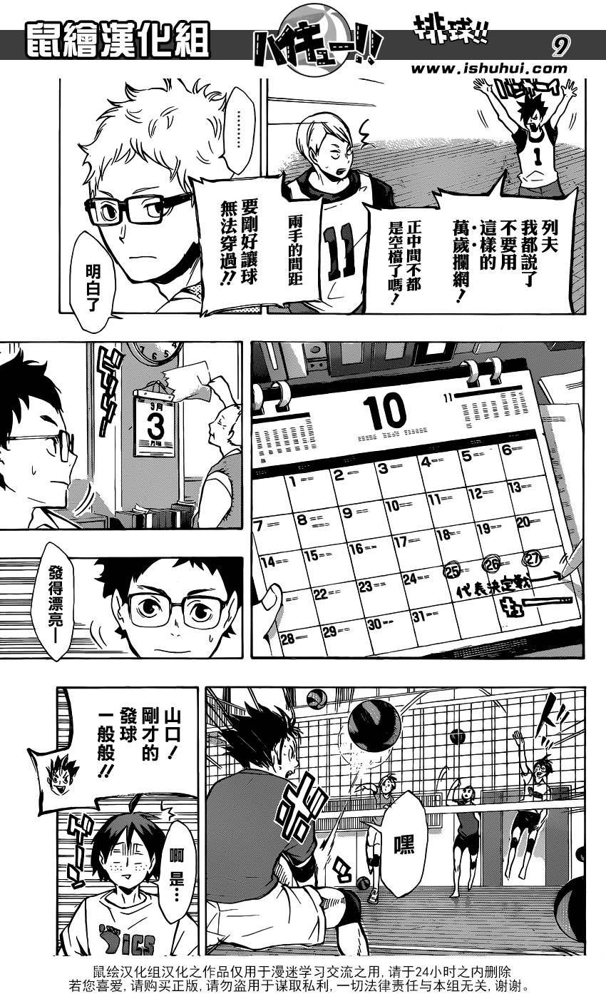 排球 第107话 第8页
