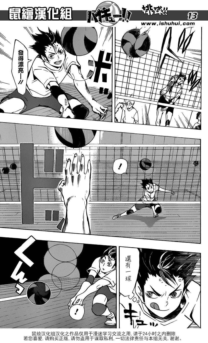排球 第107话 第12页