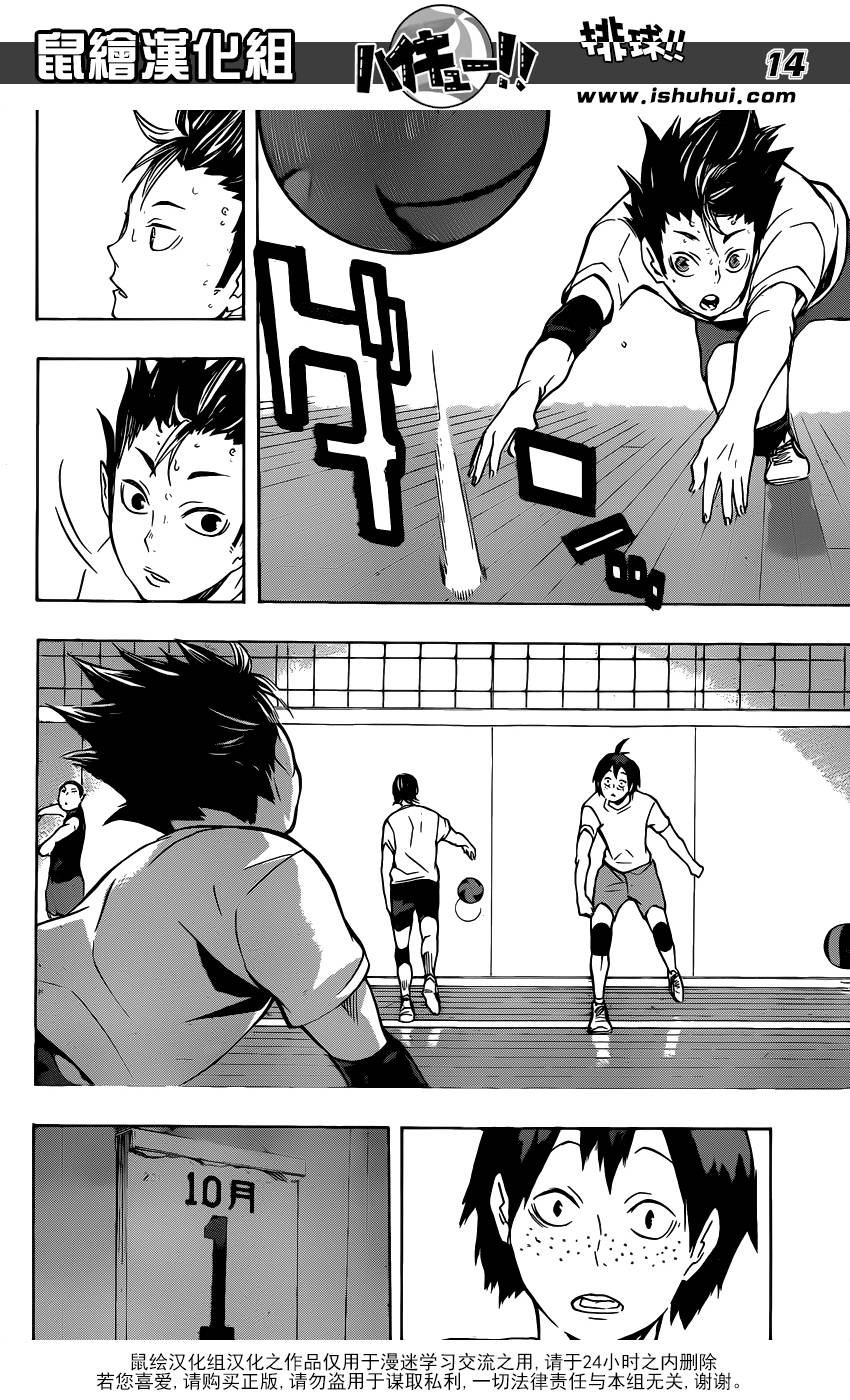 排球 第107话 第13页