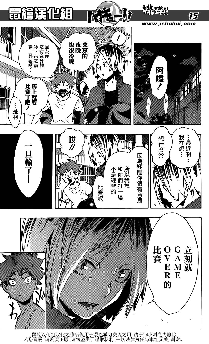 排球 第107话 第14页