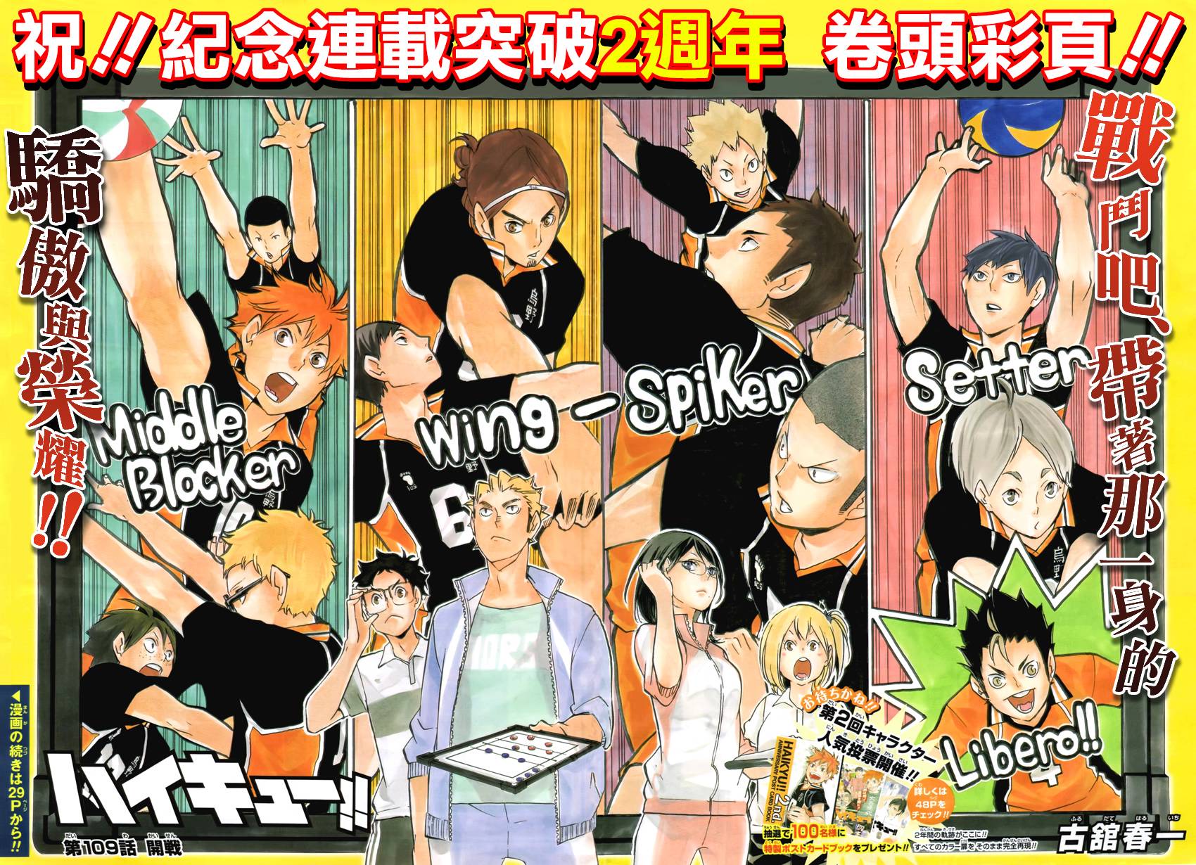 排球 第109话 第2页