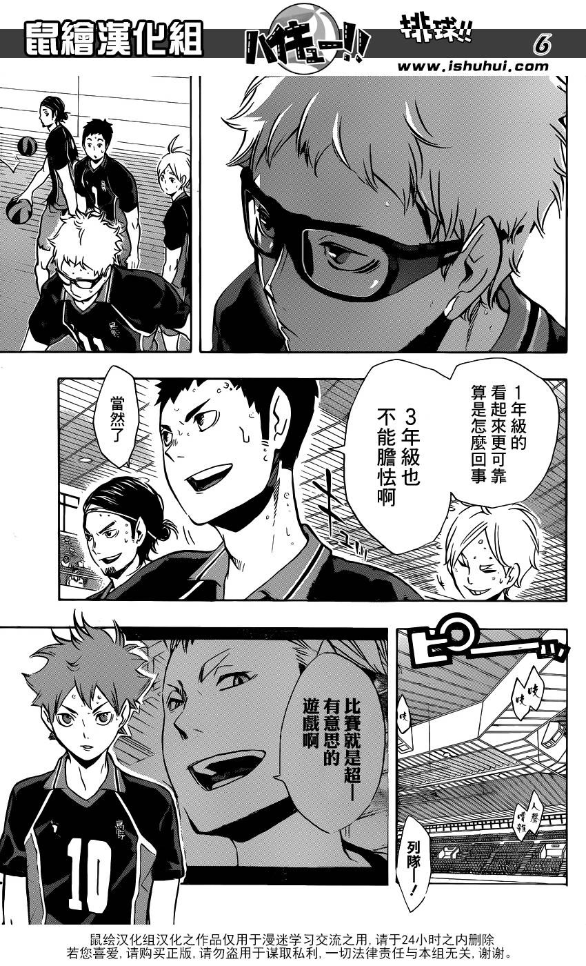 排球 第109话 第5页