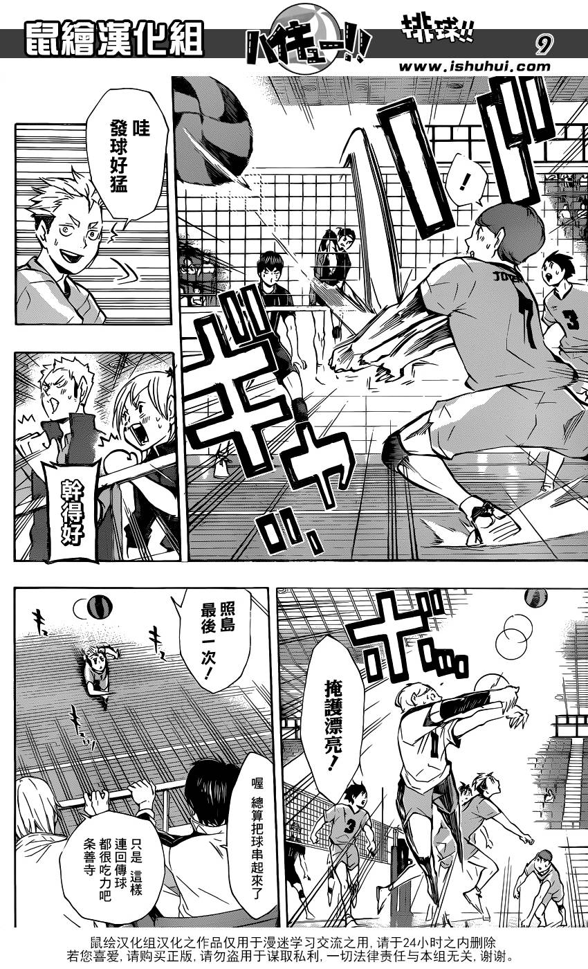 排球 第109话 第8页