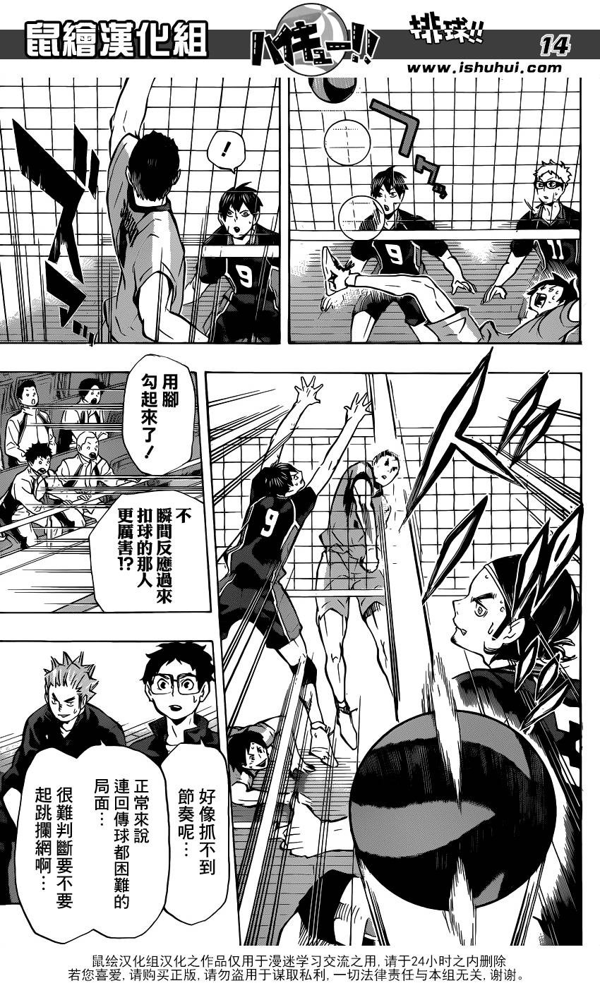 排球 第109话 第13页