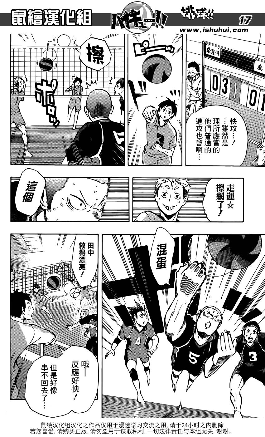 排球 第109话 第16页