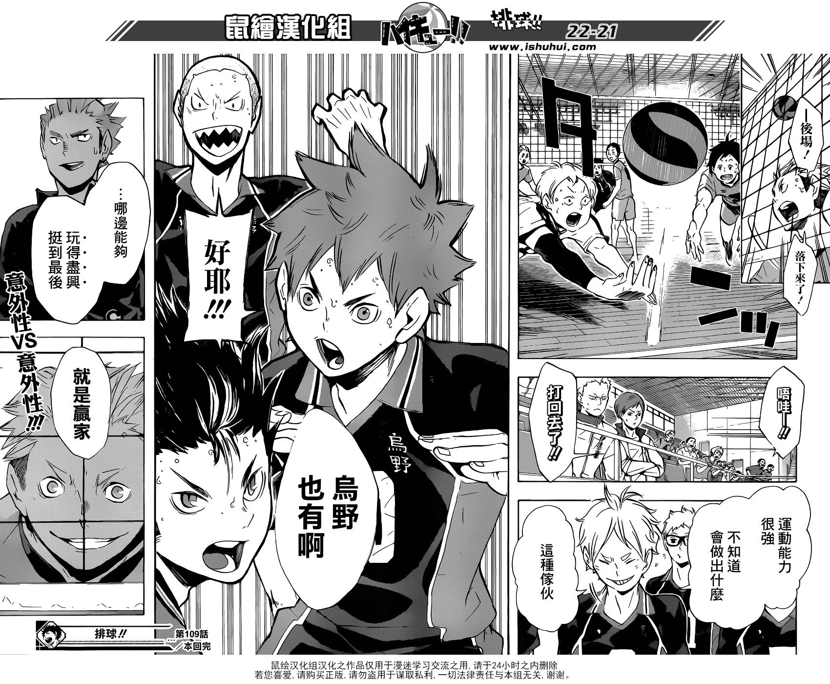 排球 第109话 第19页