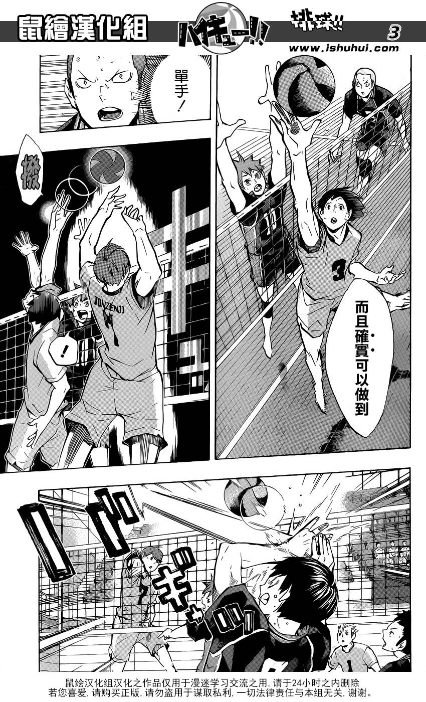 排球 第110话 第3页