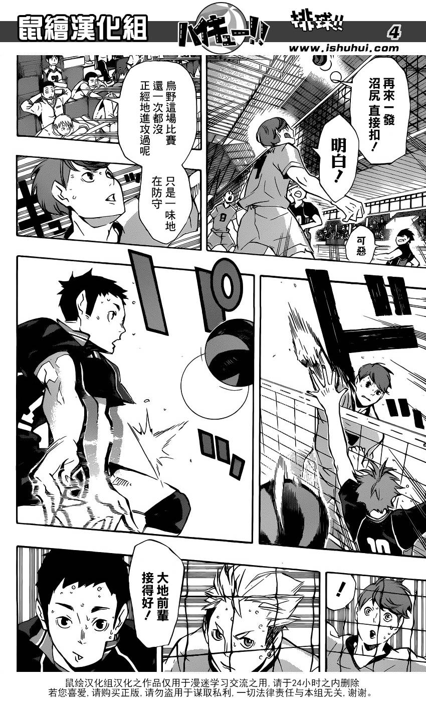 排球 第110话 第4页