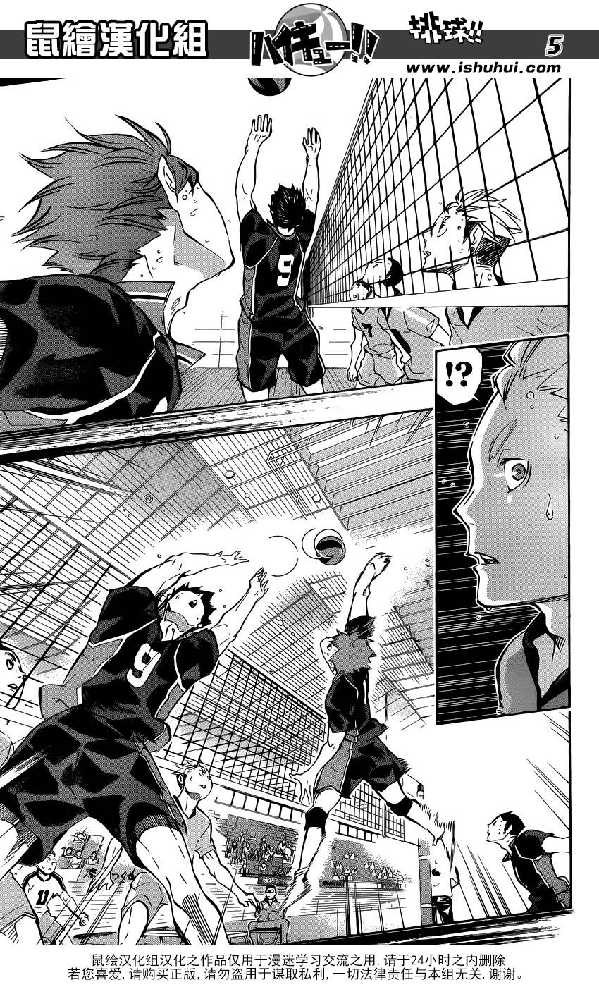 排球 第110话 第5页