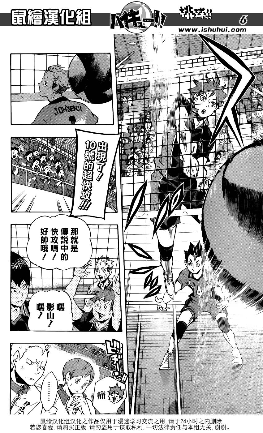 排球 第110话 第6页