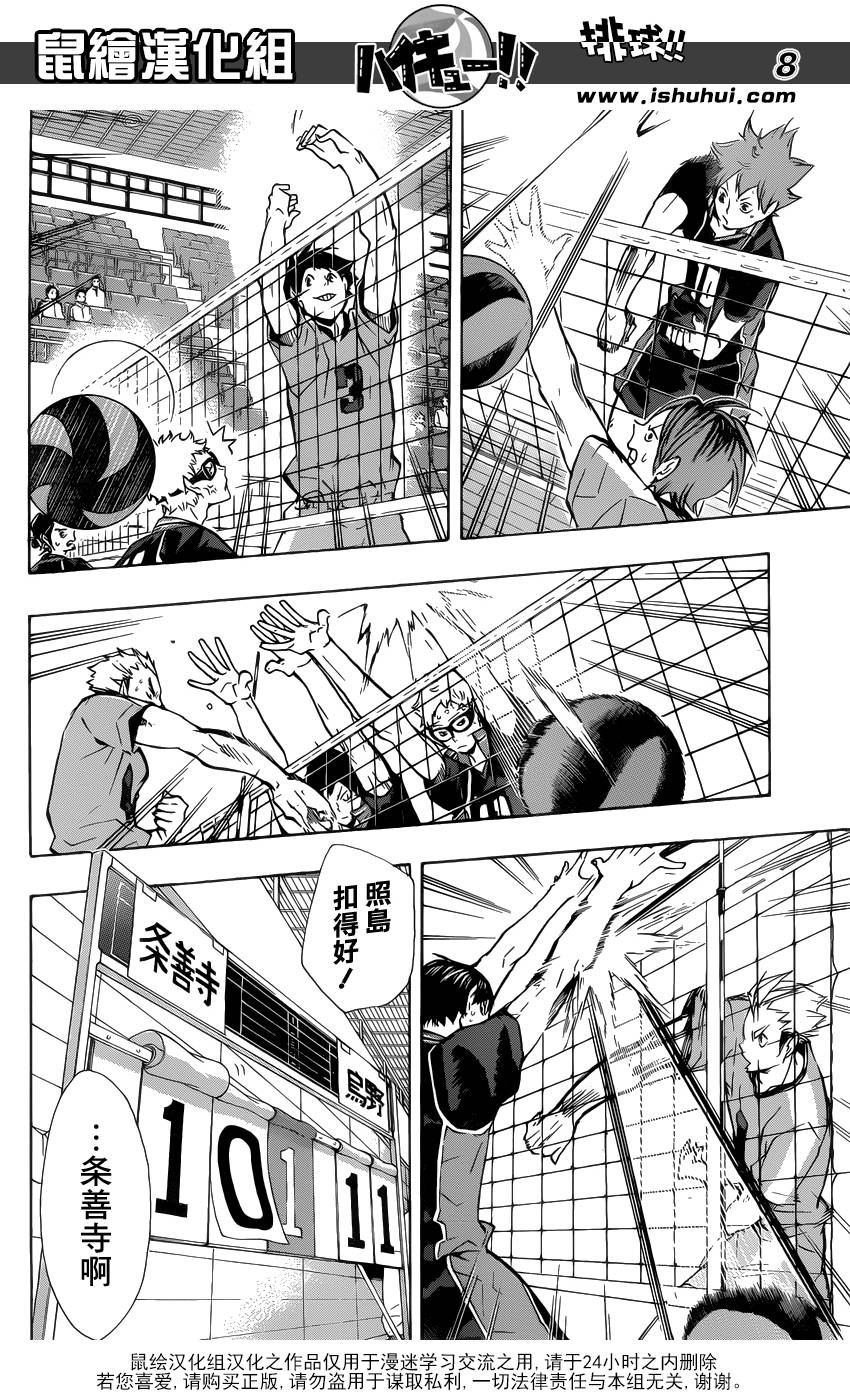 排球 第110话 第8页
