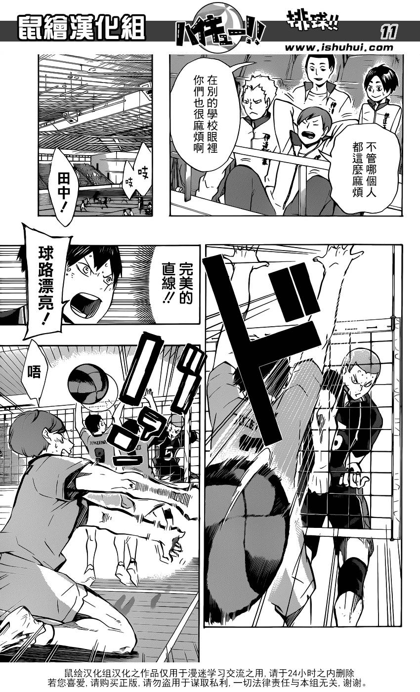 排球 第110话 第11页