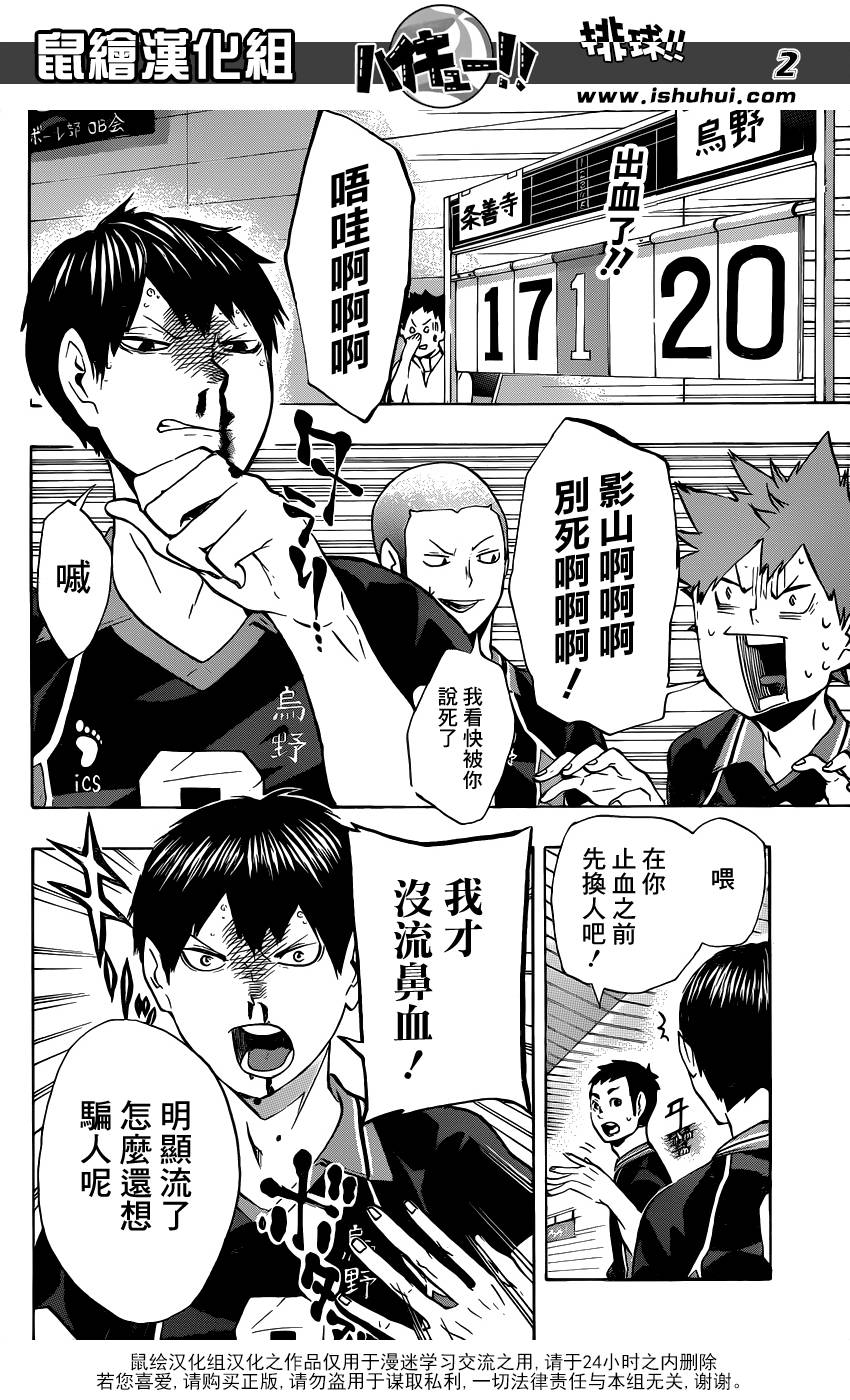 排球 第111话 第1页