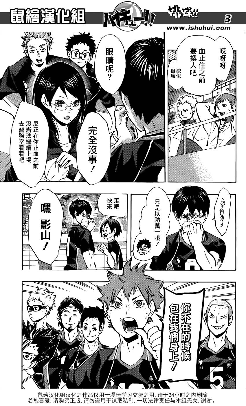 排球 第111话 第2页