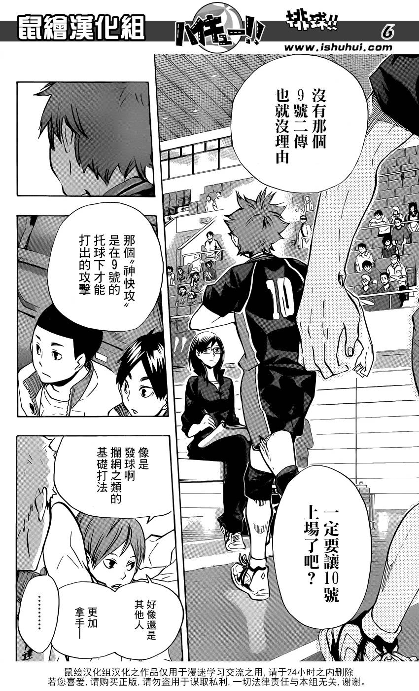 排球 第111话 第5页