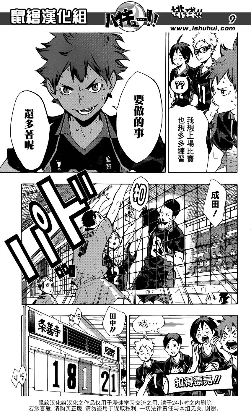 排球 第111话 第8页
