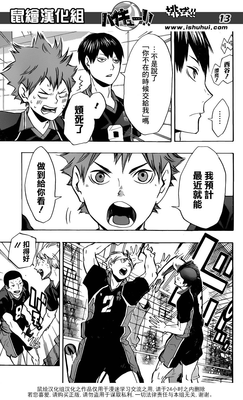 排球 第111话 第12页