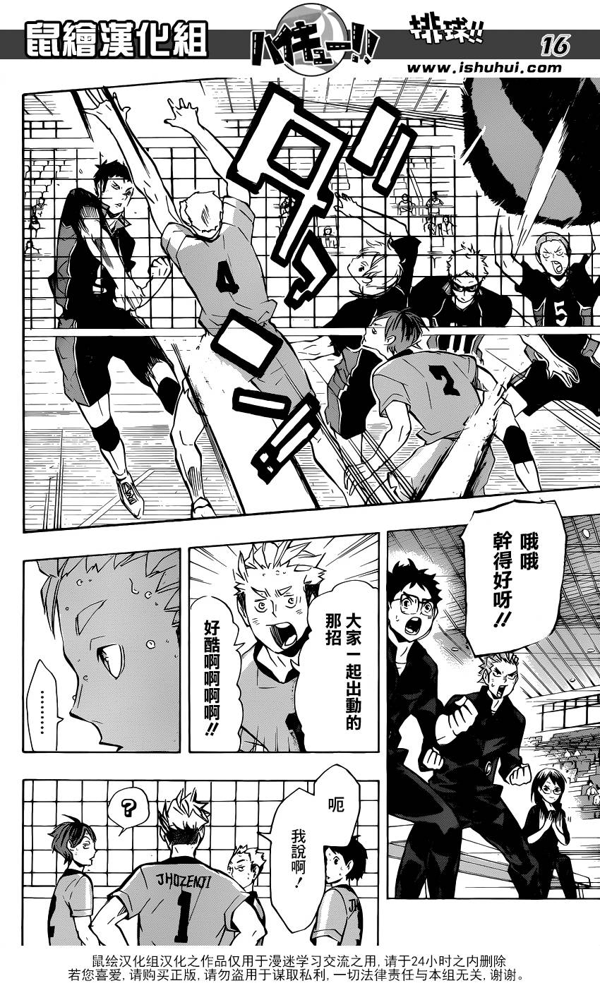 排球 第111话 第15页