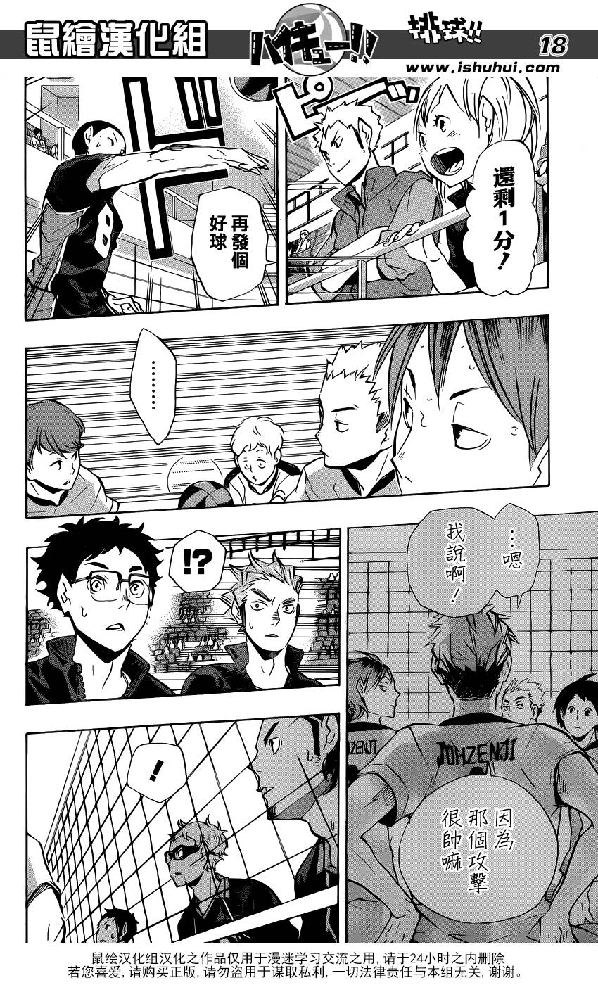 排球 第111话 第17页