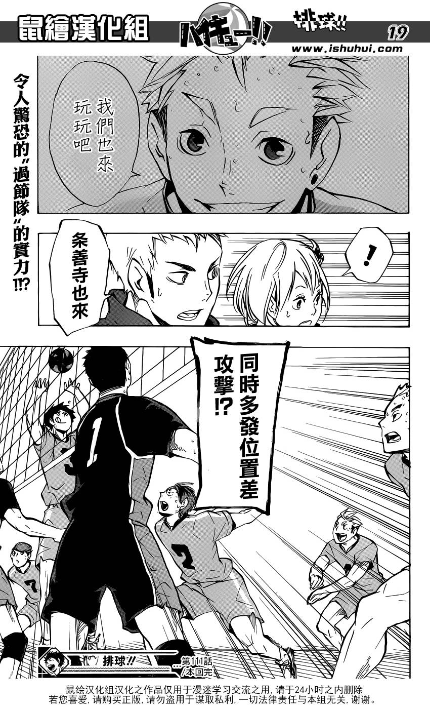排球 第111话 第18页