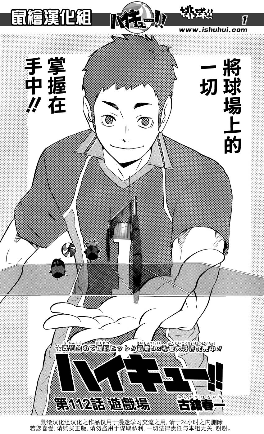 排球 第112话 第0页