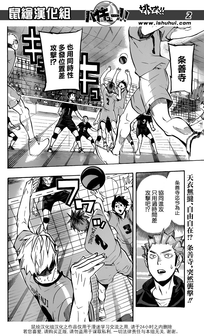 排球 第112话 第1页