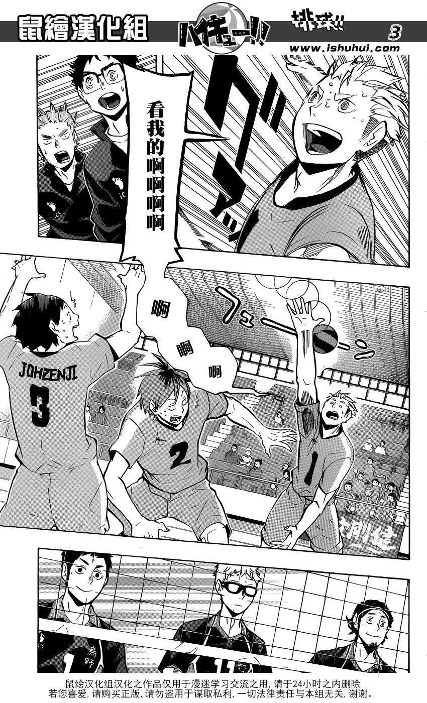 排球 第112话 第2页