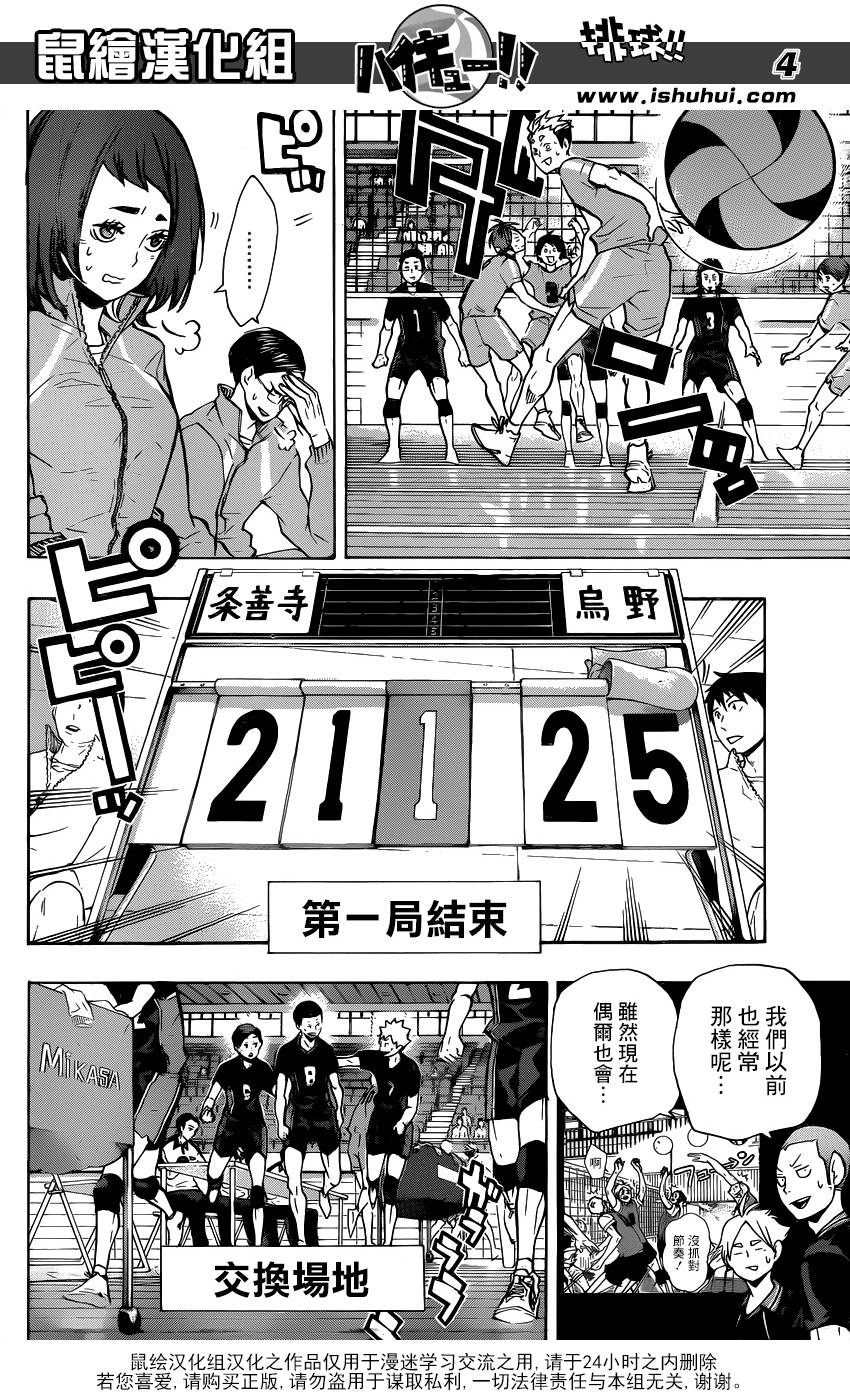 排球 第112话 第3页
