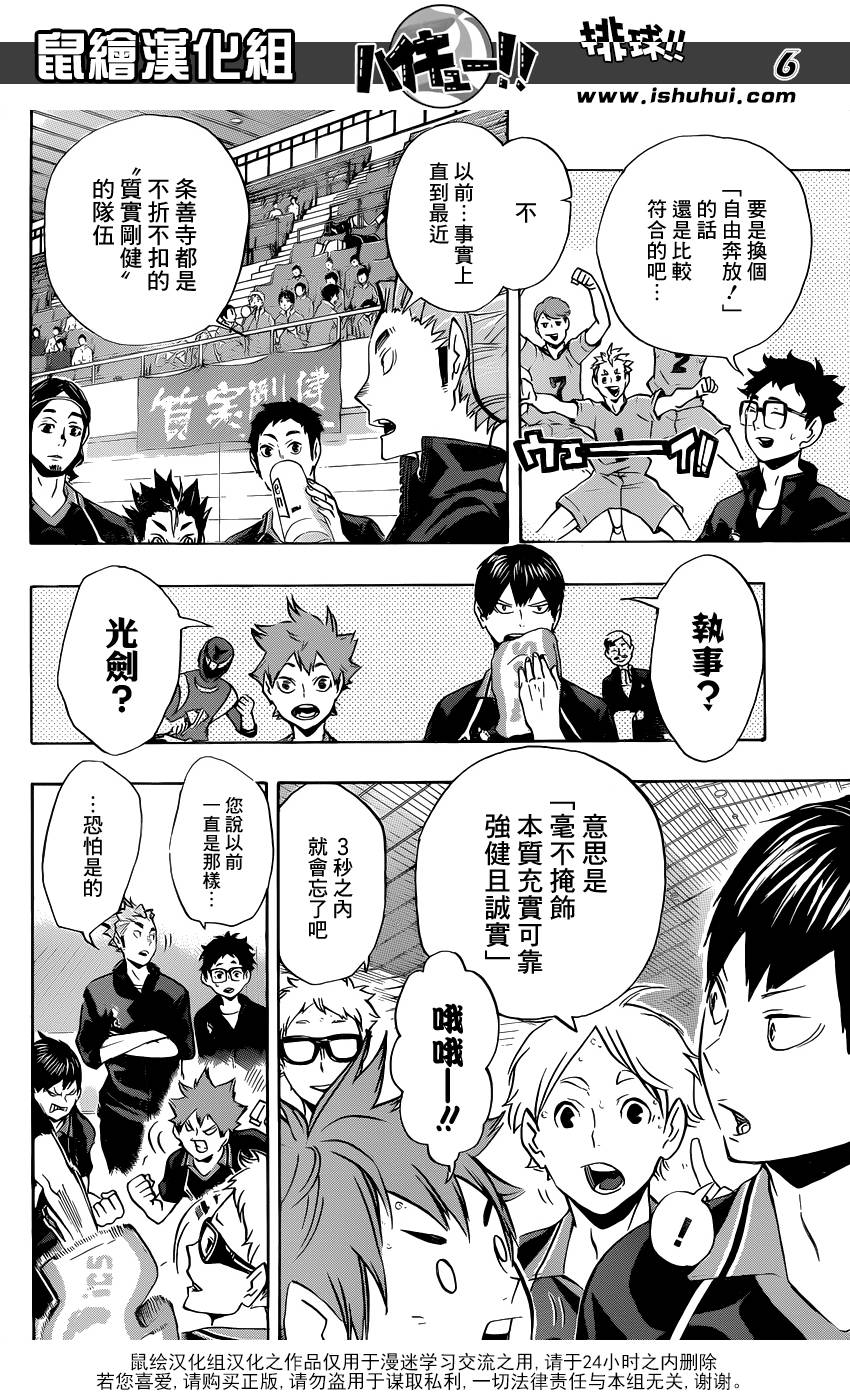 排球 第112话 第5页