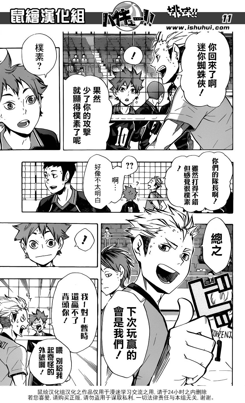 排球 第112话 第10页