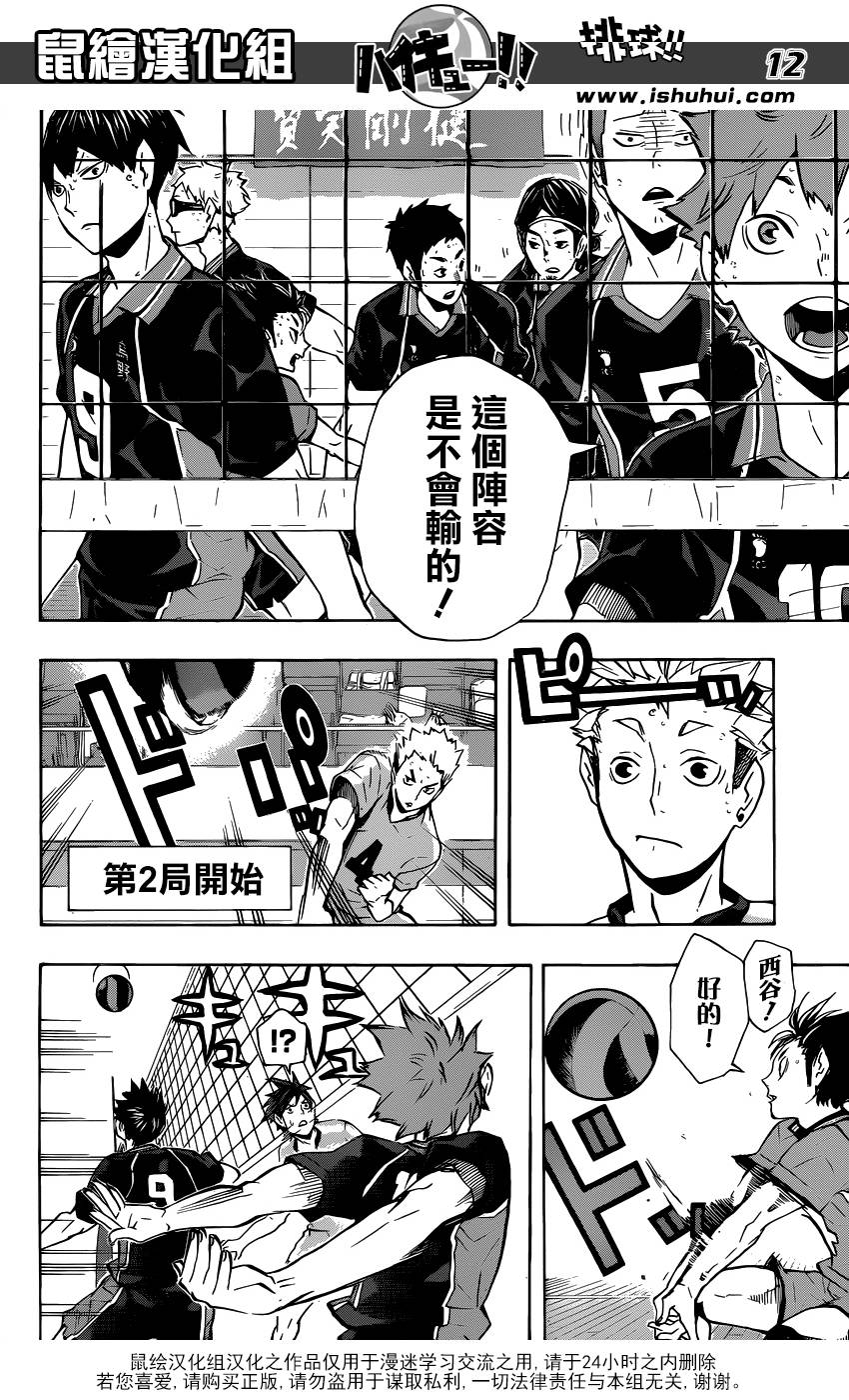 排球 第112话 第11页