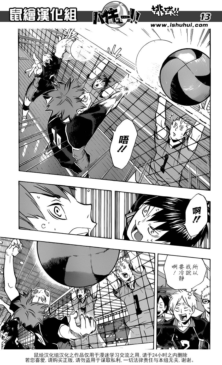 排球 第112话 第12页