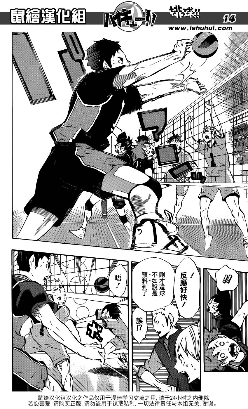 排球 第112话 第13页