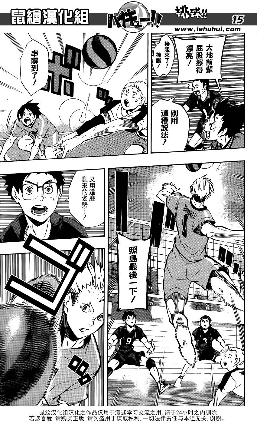 排球 第112话 第14页