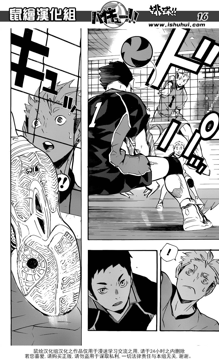 排球 第112话 第15页