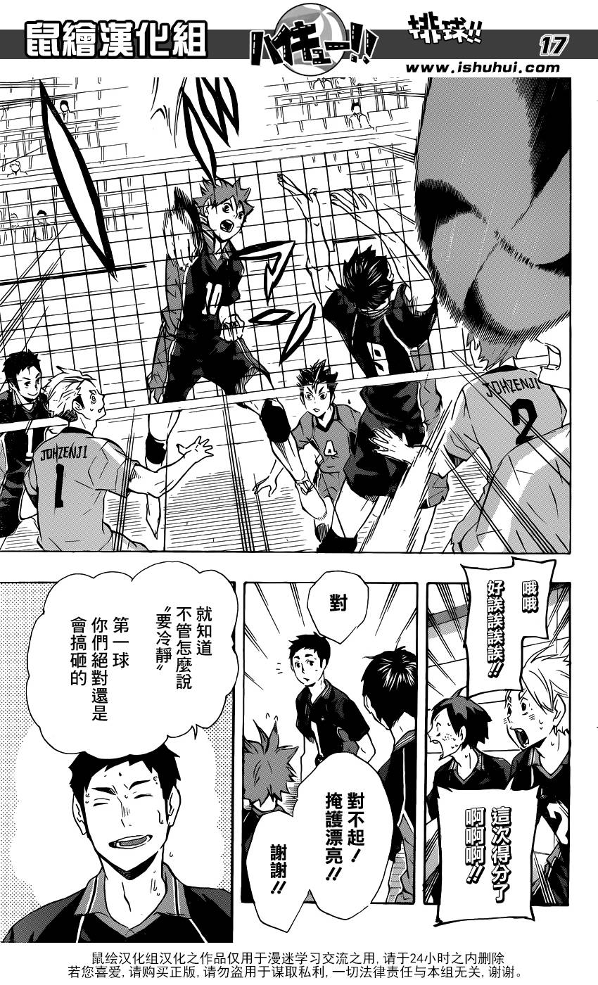 排球 第112话 第16页