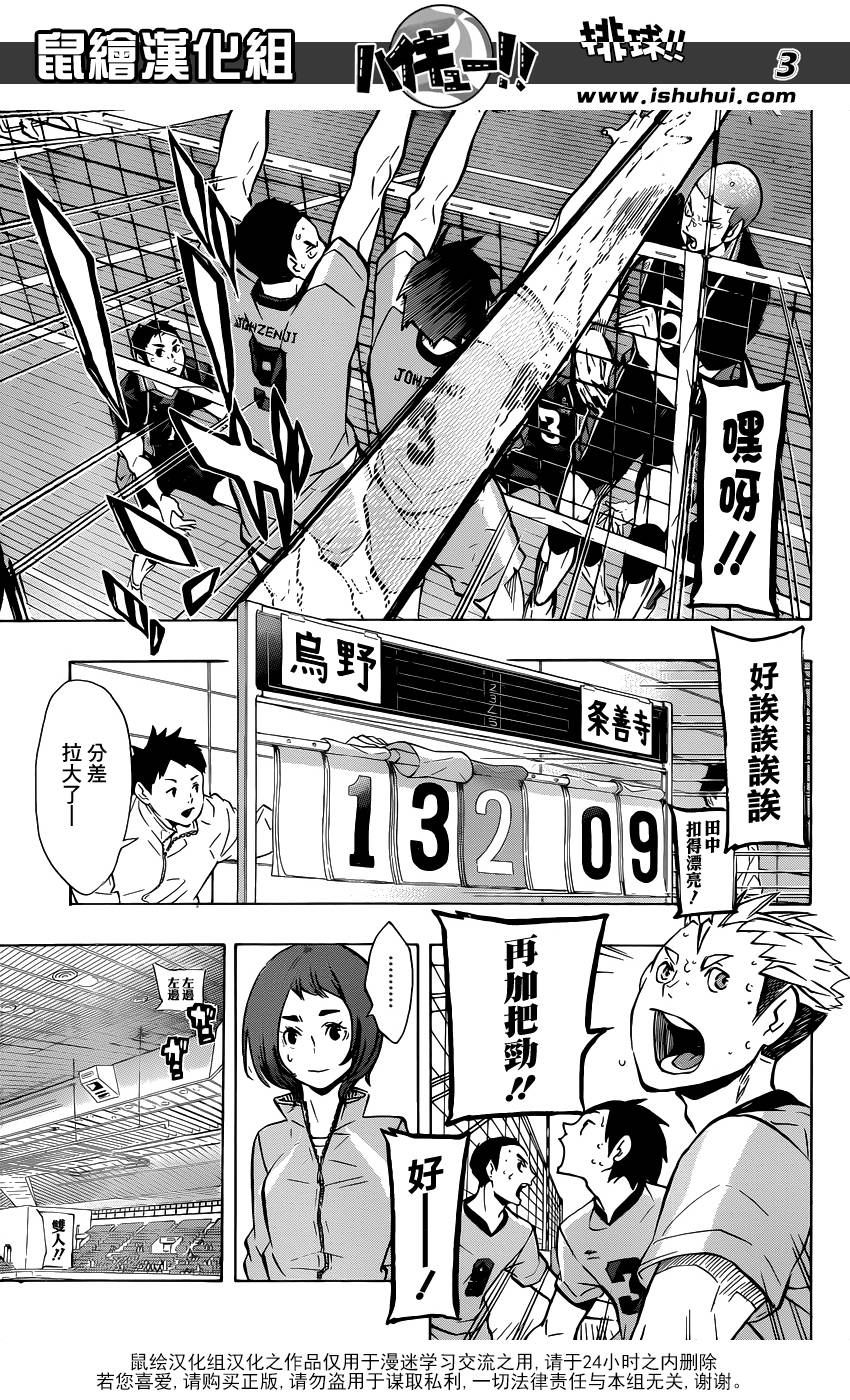 排球 第113话 第2页