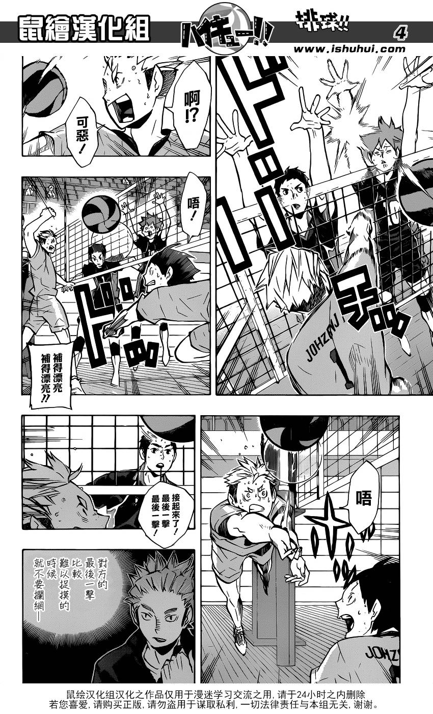 排球 第113话 第3页