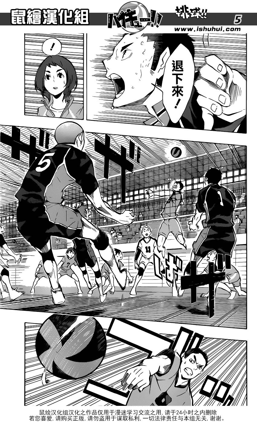 排球 第113话 第4页