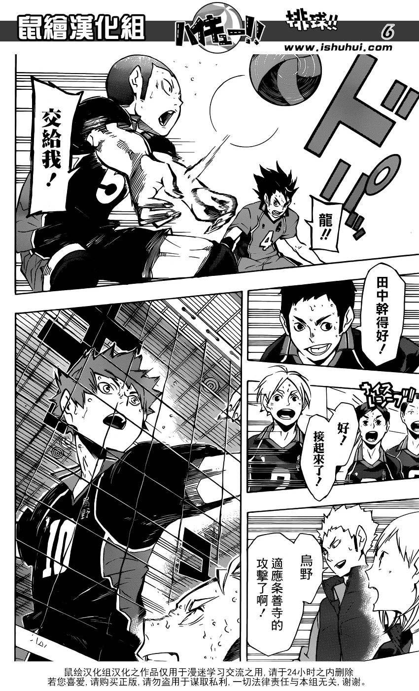 排球 第113话 第5页