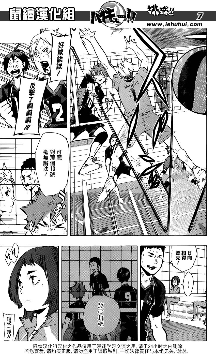 排球 第113话 第6页