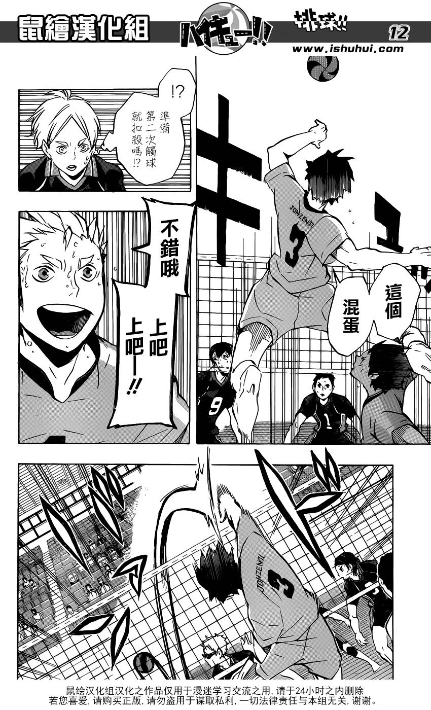 排球 第113话 第11页