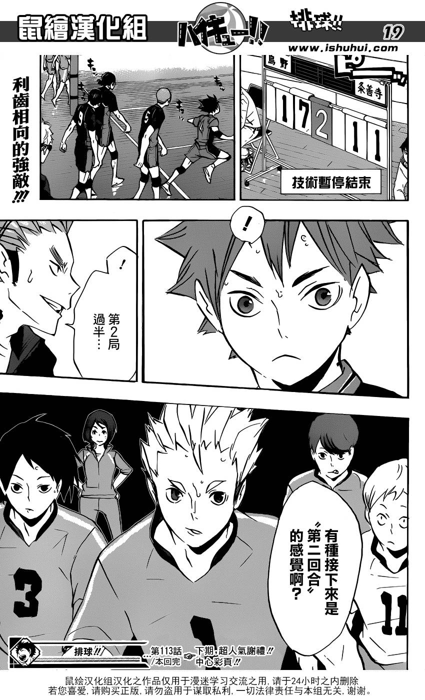 排球 第113话 第18页