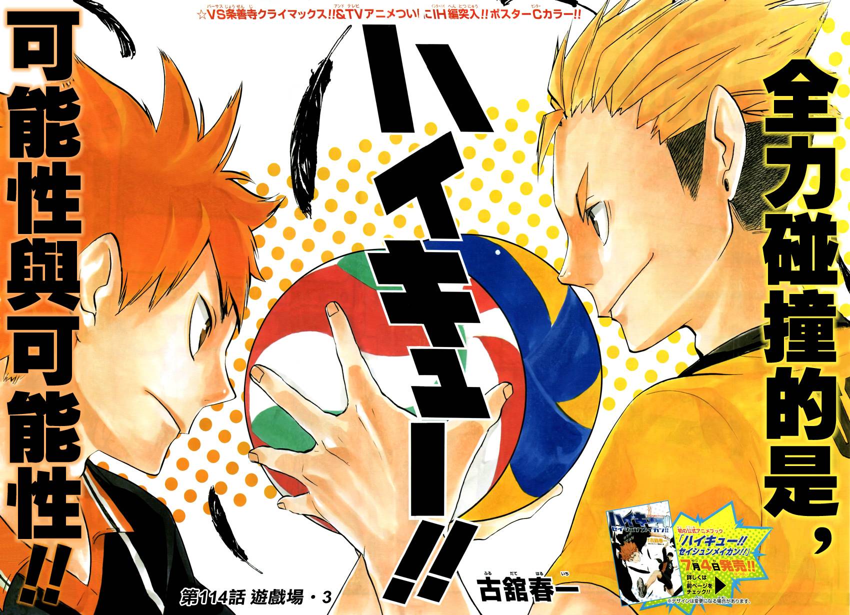 排球 第114话 第0页